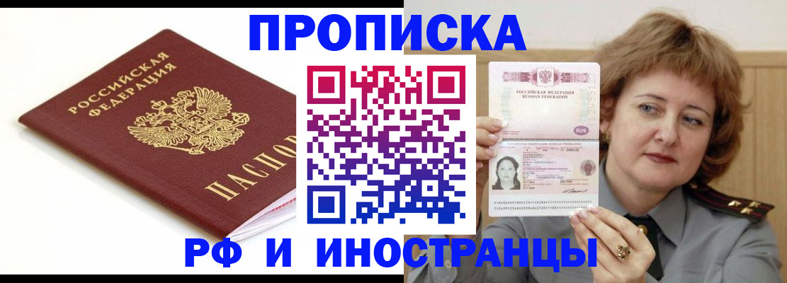 прописка гарантия в Коломне