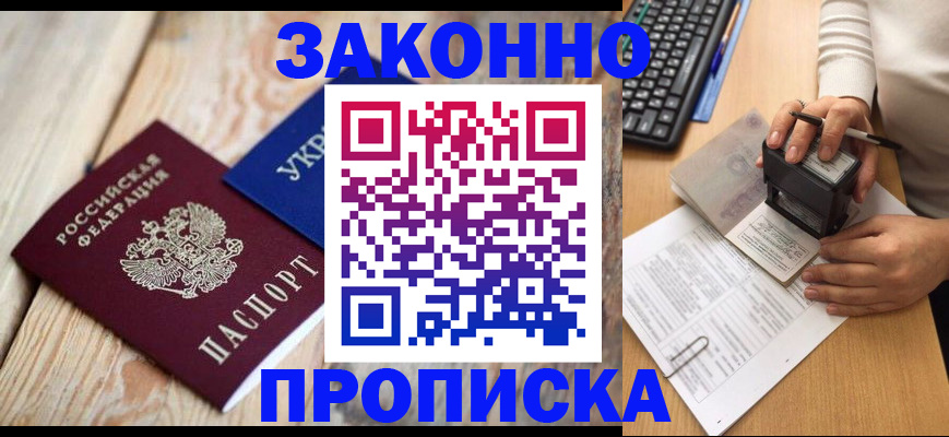 прописка гарантия в Коломне