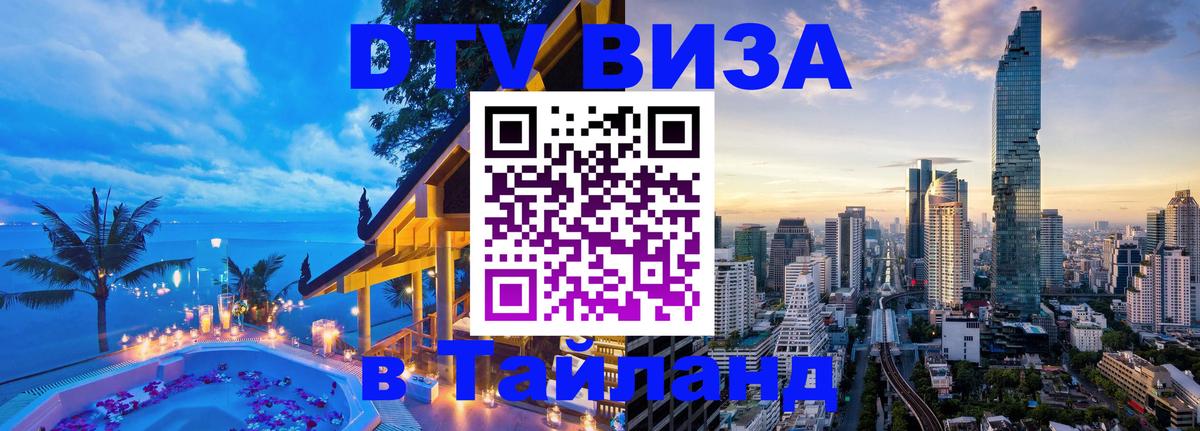 Оформление DTV визы под ключ: стоимость и тарифы, только загранпаспорт - 04.10.2025 